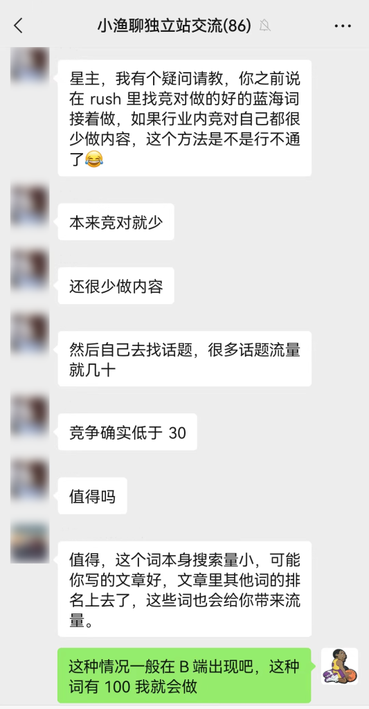 外贸询盘站如何做关键词建设 1 B 端询盘聊天记录