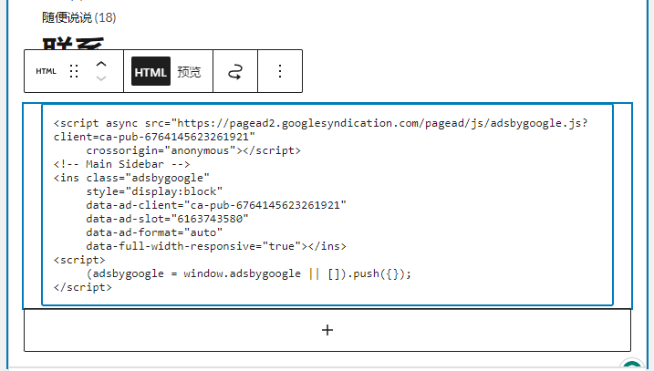 如何接入 Google Adsense 广告联盟 8 Code Install