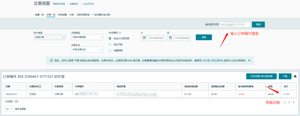亚马逊真实费用计算 6 Order Details