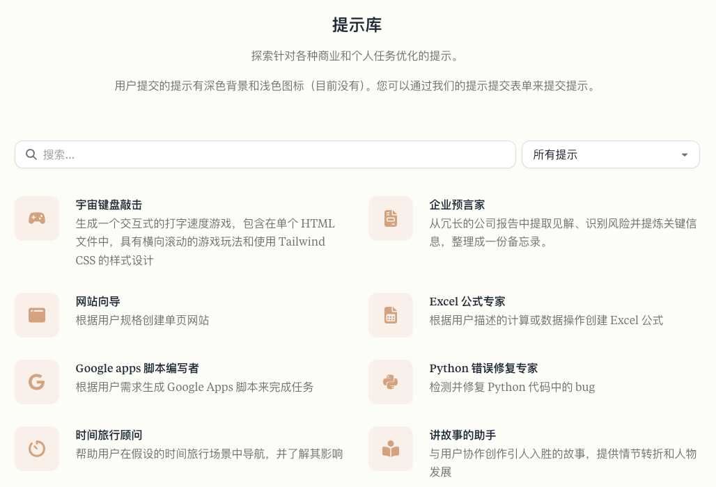 Prompt 提示库分享 1 Prompt 提示库分享-1