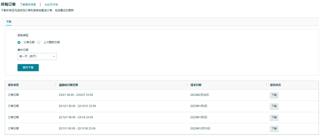 亚马逊真实费用计算 4 Search Order