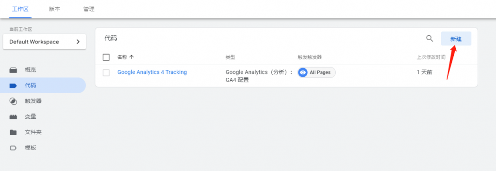Google Analytics 4 事件跟踪 5 google-analytics-4-event-tracking