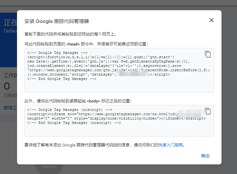 how-to-install-google-tag-management-code-in-astra-theme