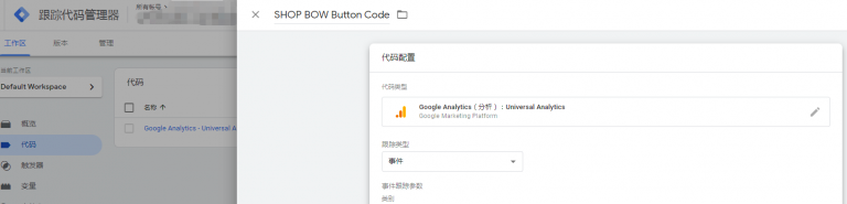 Google Analytics 如何设置事件跟踪 7 how-to-set-event-in-google-analytics