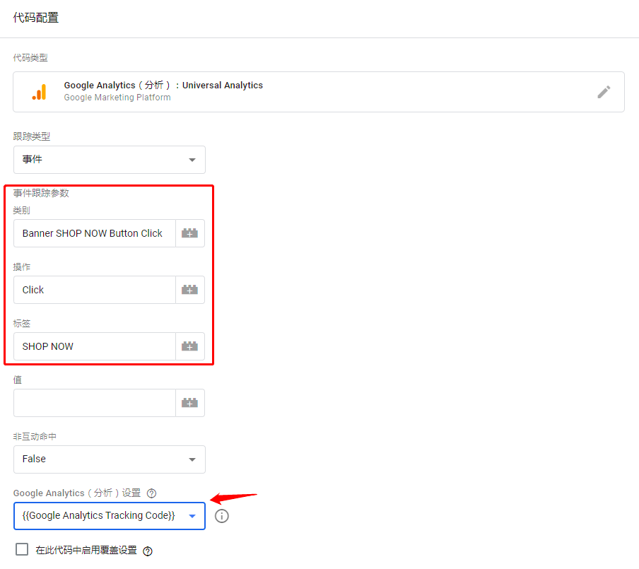 Google Analytics 如何设置事件跟踪 8 how-to-set-event-in-google-analytics