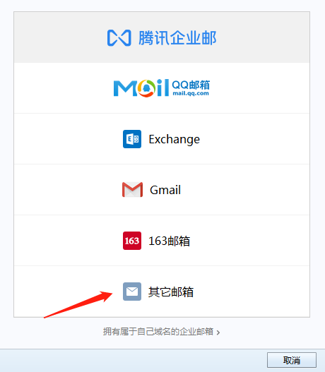如何在第三方客户端登录 SiteGround 邮箱 2 how-to-use-foxmail-client-to-login-to-mailboxes-deployed-by-siteground-host