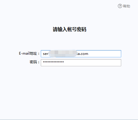 如何在第三方客户端登录 SiteGround 邮箱 3 how-to-use-foxmail-client-to-login-to-mailboxes-deployed-by-siteground-host