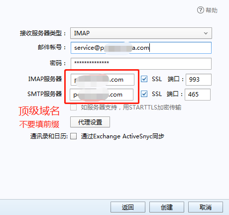 如何在第三方客户端登录 SiteGround 邮箱 4 how-to-use-foxmail-client-to-login-to-mailboxes-deployed-by-siteground-host