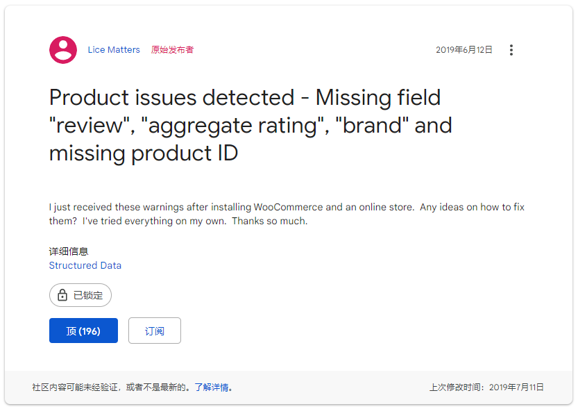 谷歌站长工具产品摘要报错:应指定“offers”、“review”或“aggregateRating” 2 issues thread