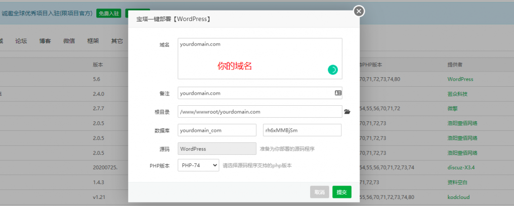 快速上手宝塔面板搭建 WordPress 站点 2 quick-hands-on-baota-panel-to-build-wordpress-site