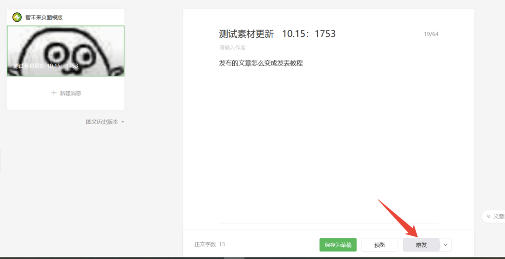 仅仅为这个就差点放弃更新微信公众号 1 wechat publisher