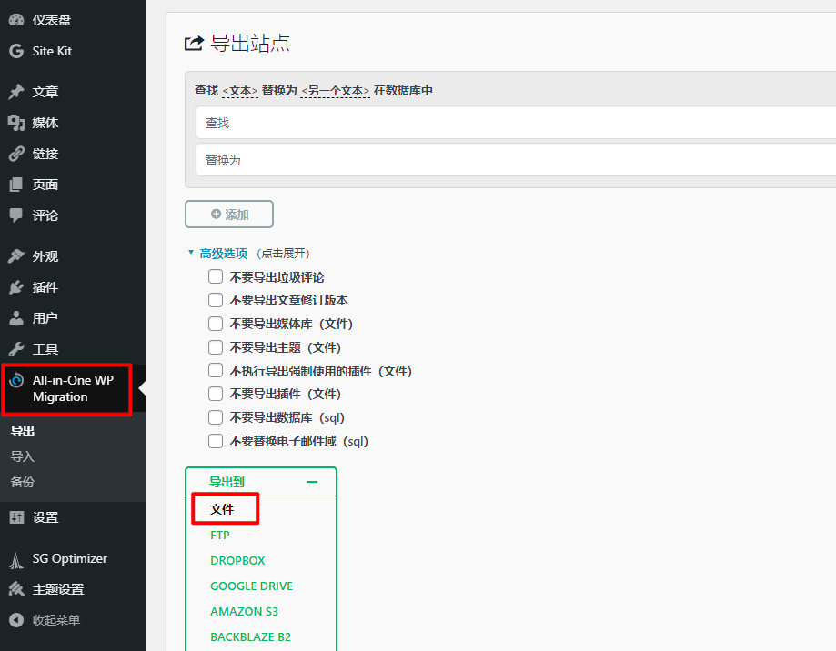 WordPress 傻瓜式搬家教程 2 wordpress-moving-tutorial