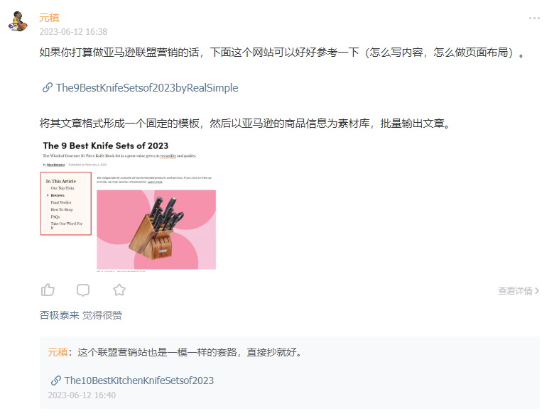 亚马逊联盟营销站怎么做 2 亚马逊联盟营销站案例