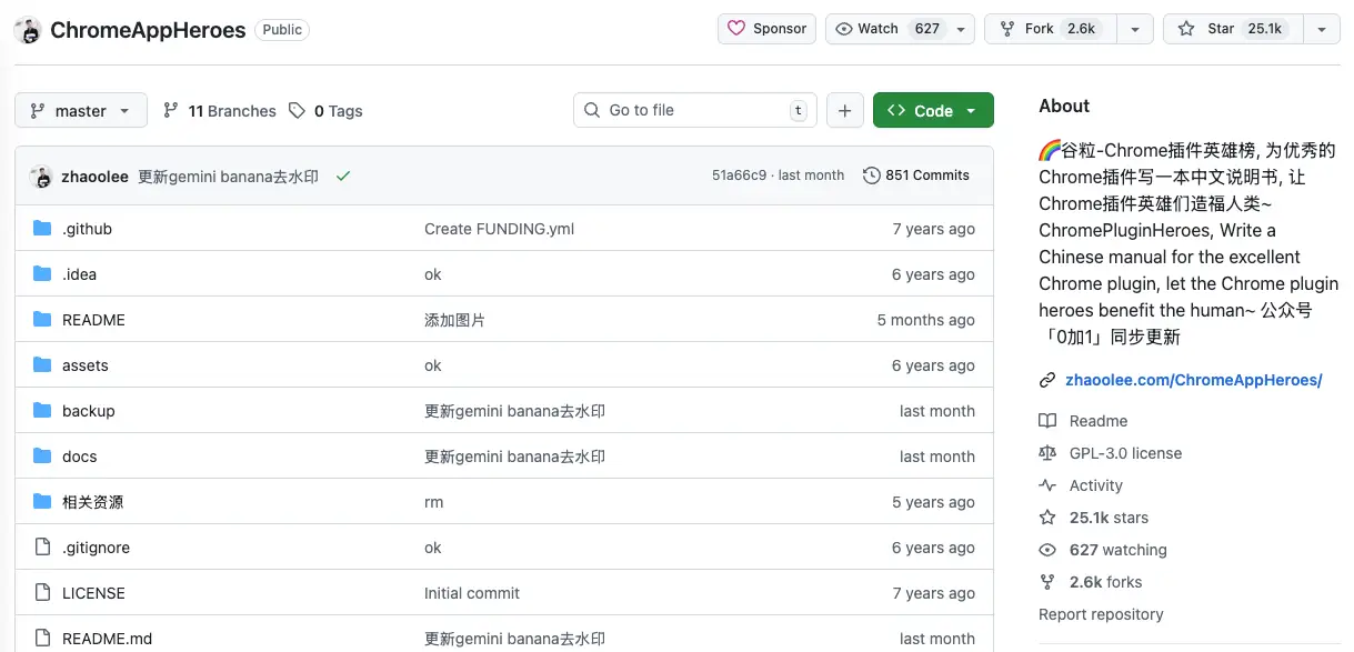 实用的浏览器插件聚合-1