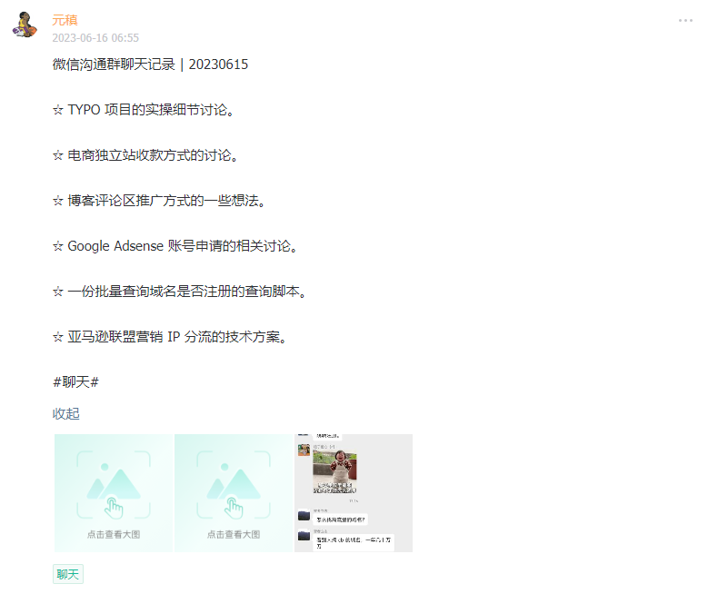 聊聊本周的收获 1 微信沟通群