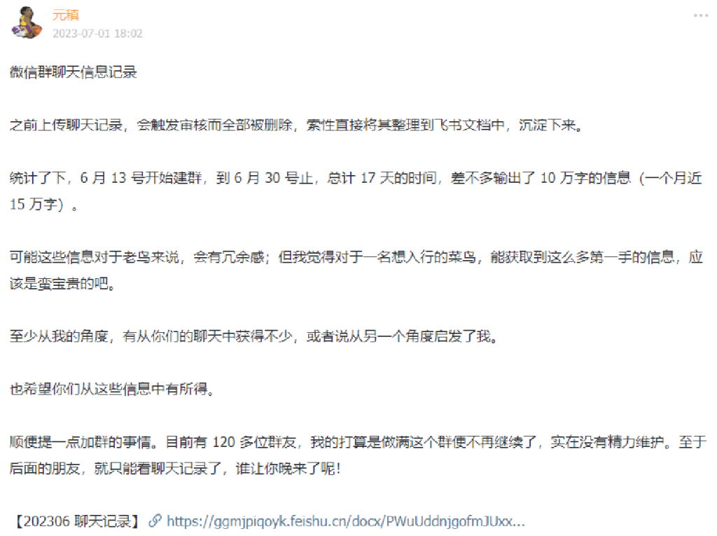 聊聊本周的收获 3 微信群