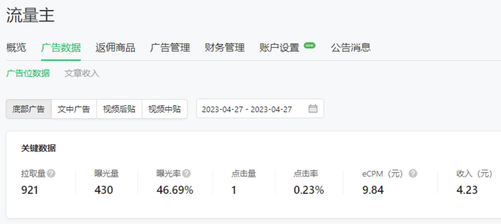 聊聊本周的收获 2 流量主广告数据