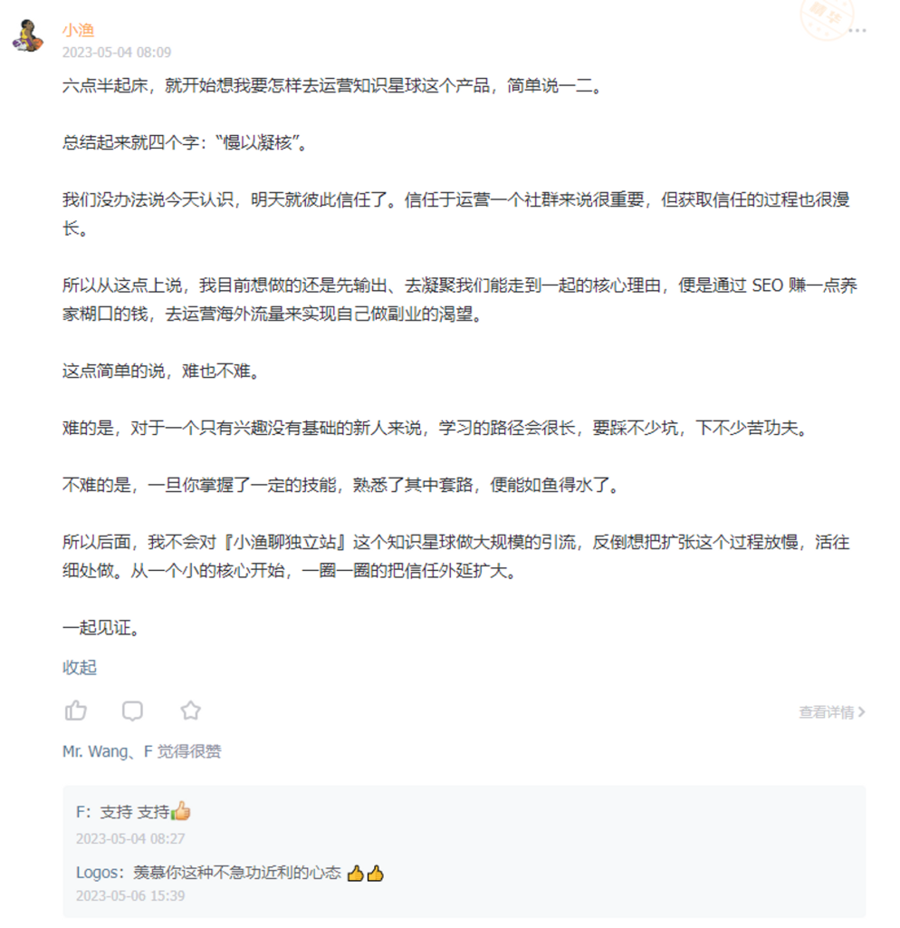 聊聊本周的收获 2 知识星球