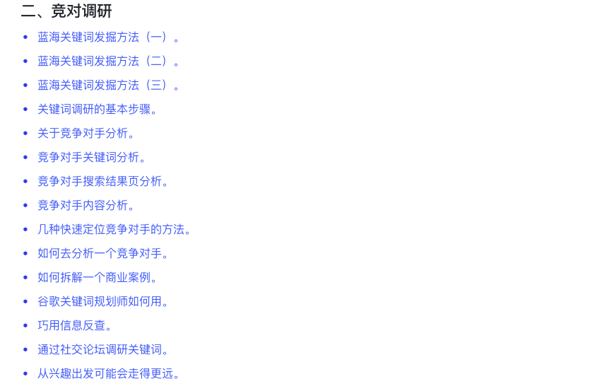 联盟营销站的工作内容 2 竞争对手调研