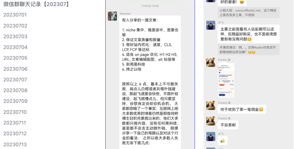 聊聊本周的收获 2 群聊记录