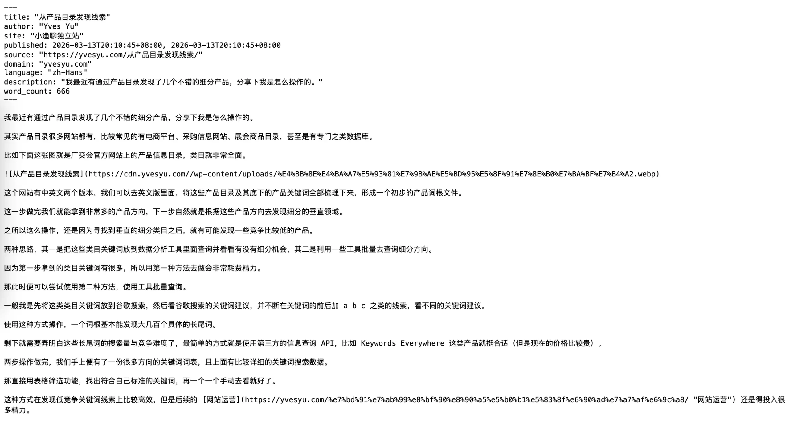 获取干净的正文内容-3