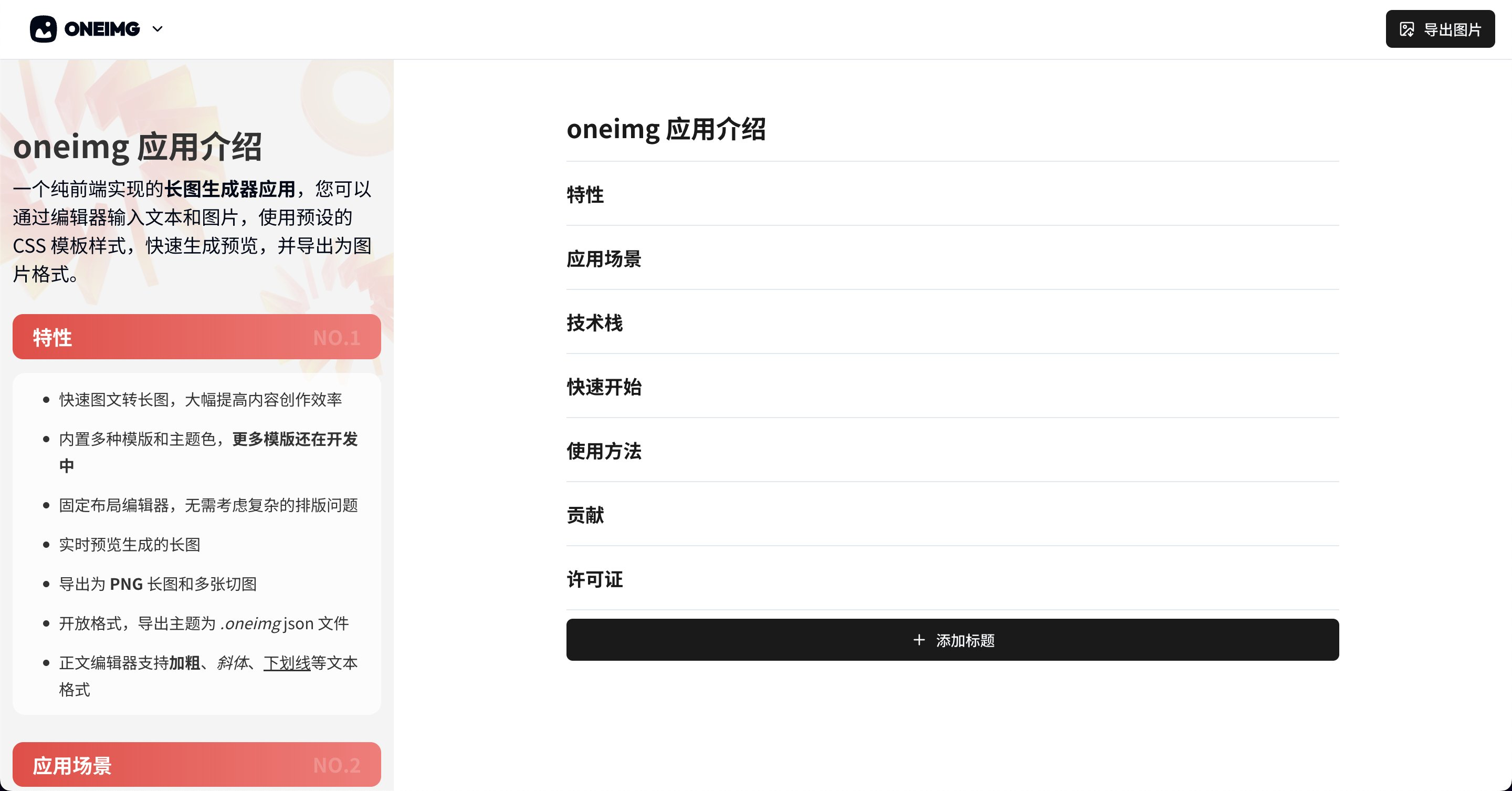 长图片生成器 1 长图片生成器